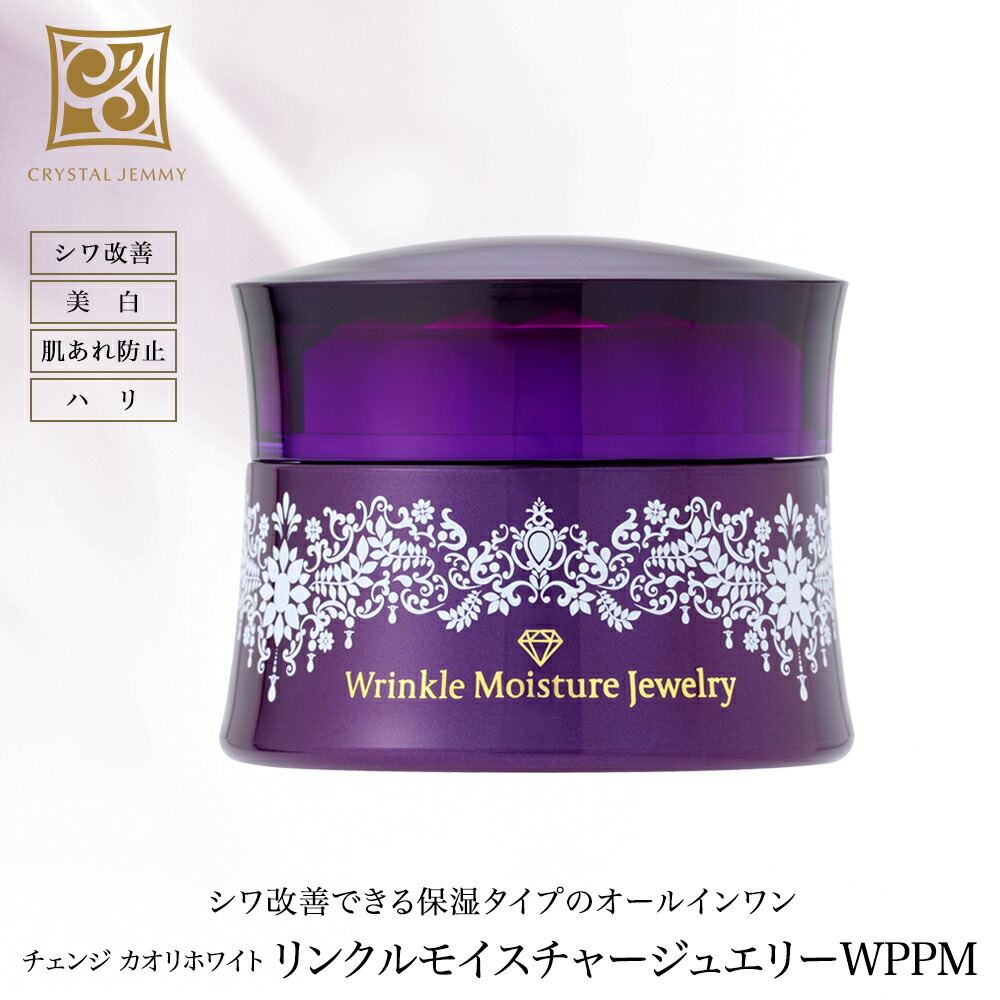楽天市場】リンクルホワイトジュエリーWPP オールインワン しわ ジェル