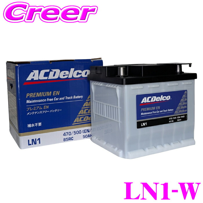 楽天市場】ACデルコ LN0 欧州車用バッテリー EN規格 メンテナンス