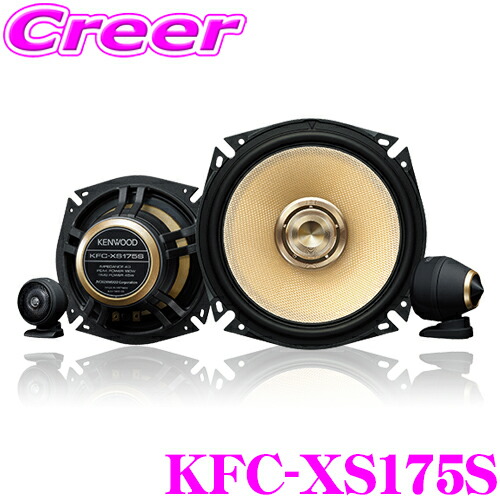 楽天市場】KFC-XS175S KENWOOD ケンウッド 17cm 3way2スピーカー