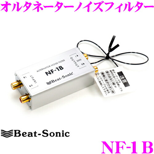 楽天市場】ビートソニック VF1 ビデオノイズフィルター 【映像安定化