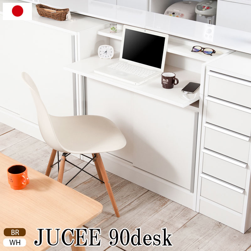 楽天市場】【JUCEE】シリーズ カウンター下収納90デスク ホワイト
