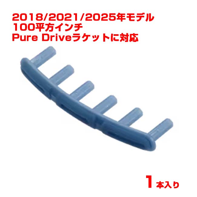 4セット】Babolat ピュアアエロ ラファ オリジン用 グロメット Babolat