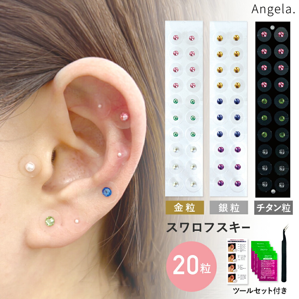 楽天市場】耳つぼシール 粒タイプ 20粒 耳つぼシート 耳ツボ お試し
