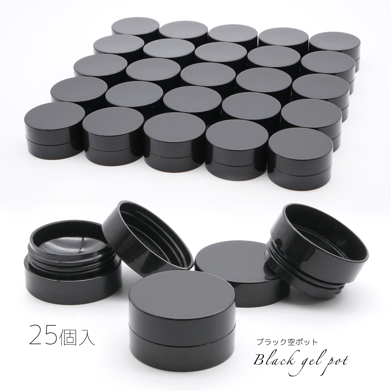 楽天市場】空ポット 25個入 ブラック ジェル 空ポット ジェルコンテナ