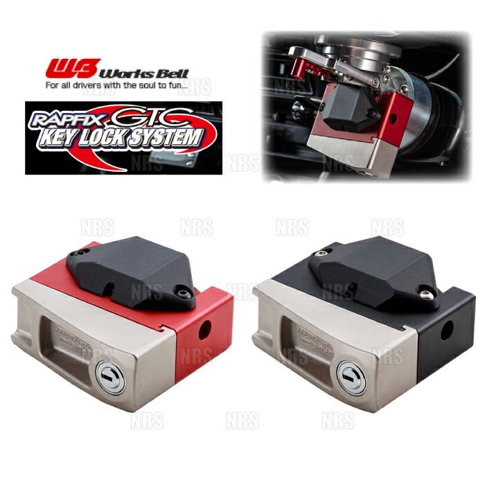 楽天市場】Works Bell ワークスベル RAPFIX Key Lock System+e ラ