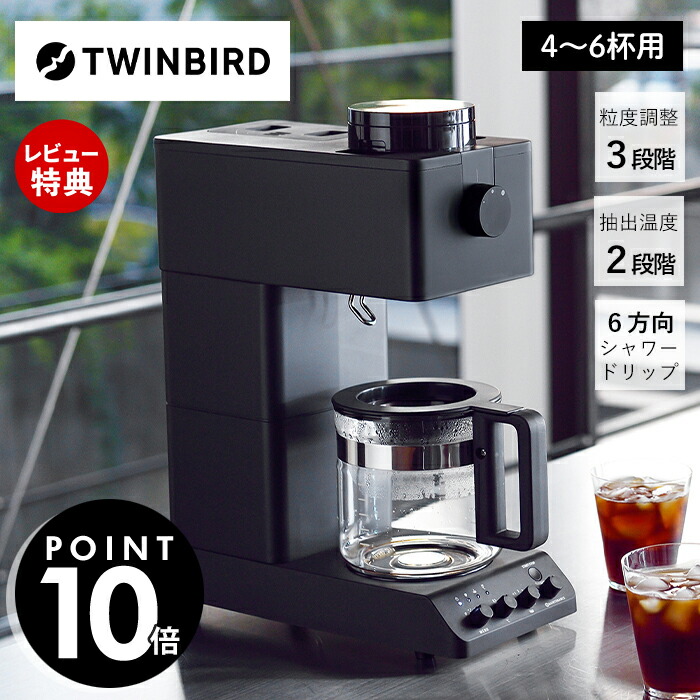 楽天市場】【豪華特典2個付き】全自動コーヒーメーカー ツインバード