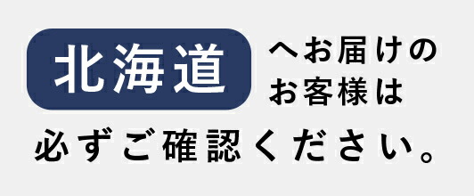 楽天市場】北海道向け送料・一律1100円 送料0円と表示されますが