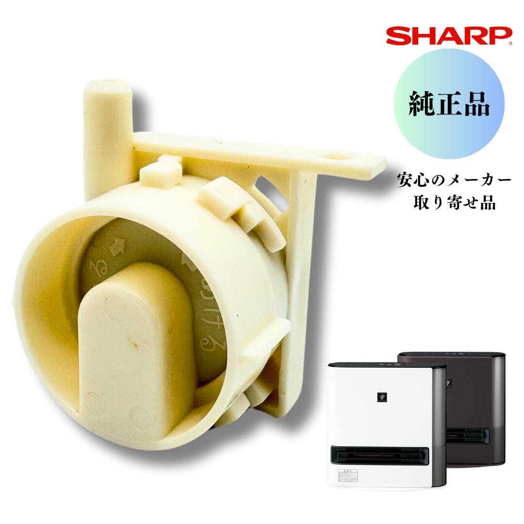 楽天市場】SHARP シャープ 【純正品】 加湿セラミックファンヒーター用