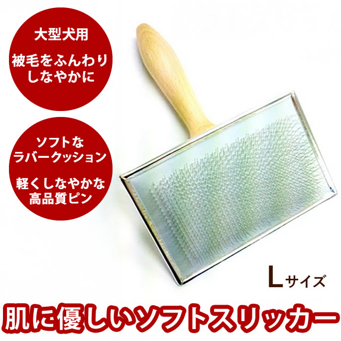 楽天市場】ローレンス ソフトスリッカー Mサイズ [お手入れ・被毛の
