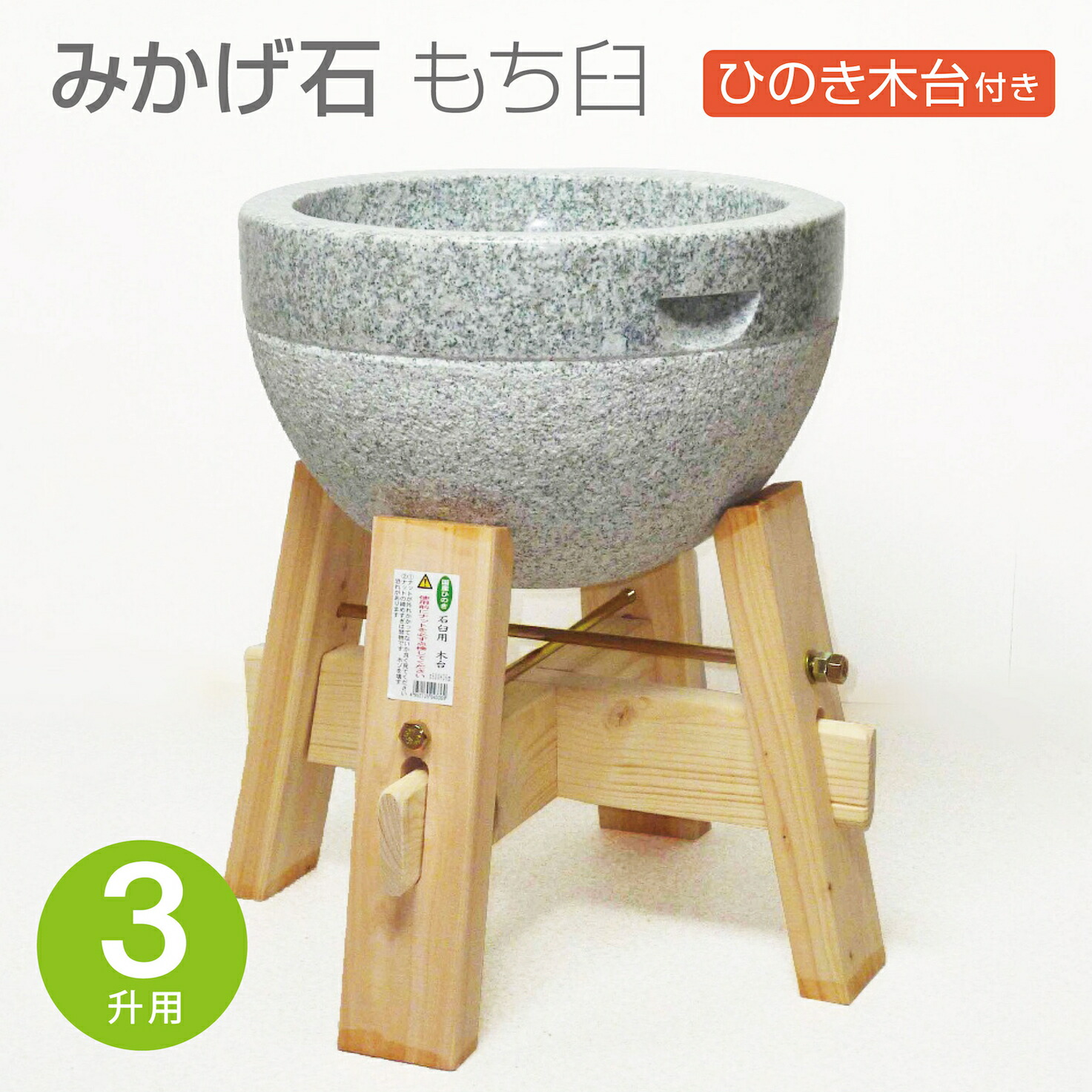 楽天市場】【木台付き】 みかげ石 もち臼 2升用 木台付 餅つき 石臼 二