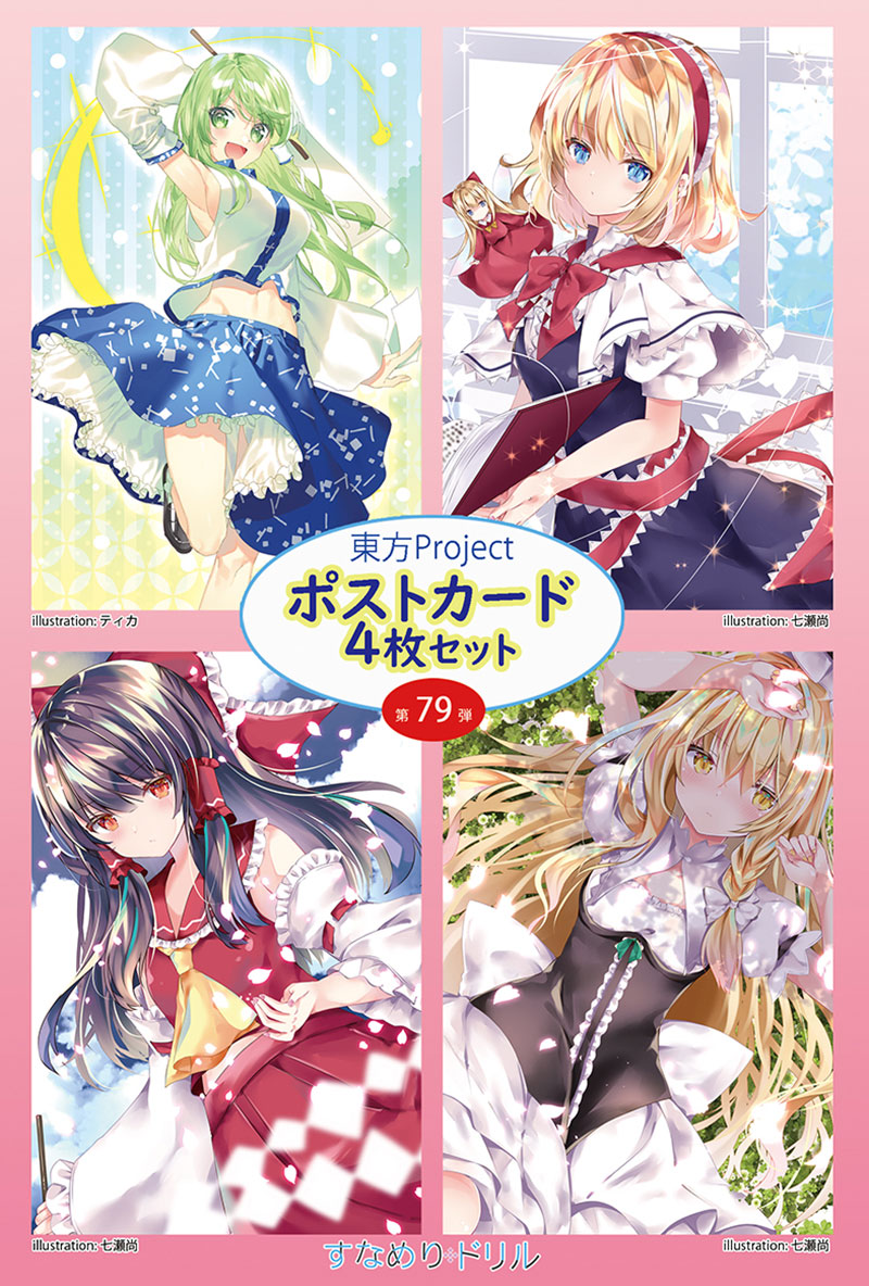 楽天市場】東方ポストカード4枚組 第57弾 (七瀬) -悶KID- 東方project