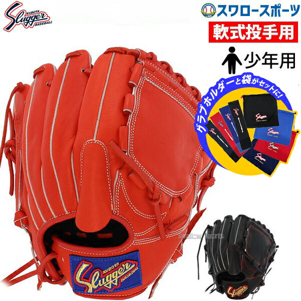 楽天市場】野球 久保田スラッガー 軟式グローブ グラブ 少年 ジュニア