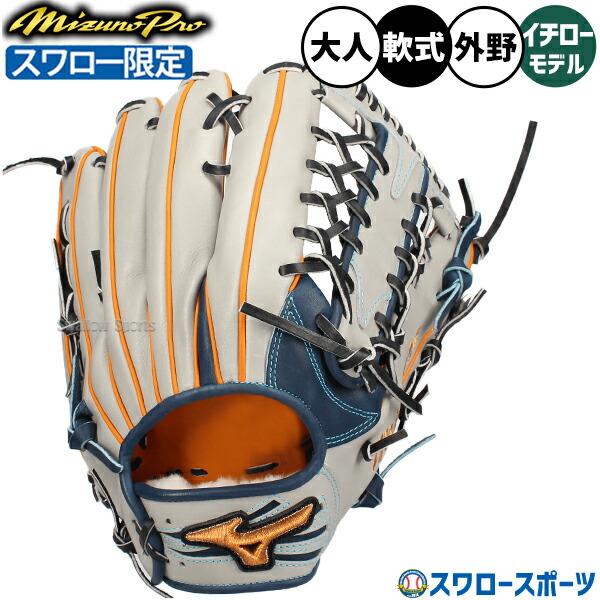 楽天市場】【送料無料】ミズノ：【専用グラブ袋付き】ミズノプロ 軟式