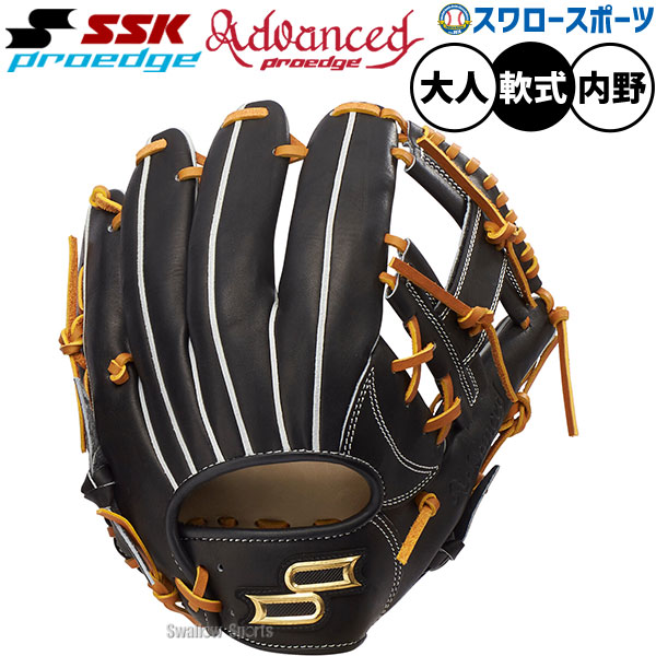 楽天市場】エスエスケイ グローブ SSK 軟式プロエッジ内野手用 大人