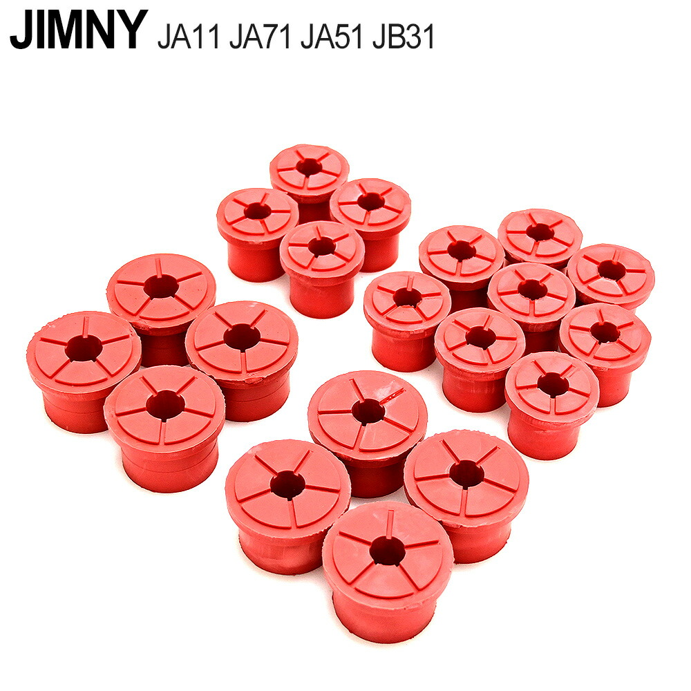 楽天市場】スズキ純正 リーフスプリングブッシュ（ソフト） 1台分