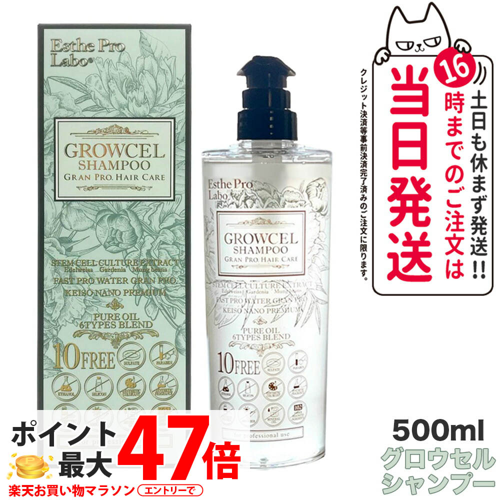 楽天市場】[Esthe Pro Labo]エステプロラボ グロウセル シャンプー