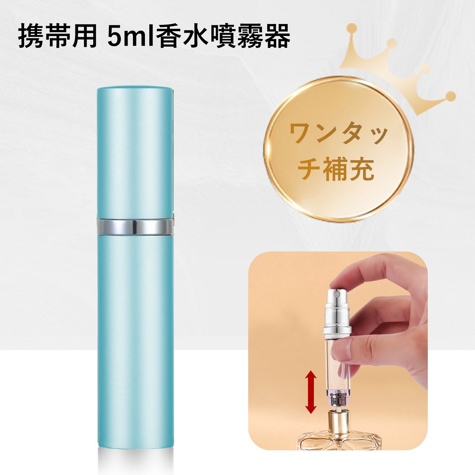 楽天市場】香水 アトマイザー 旅行用 プレミアム ミニ スプレーボトル