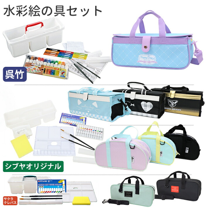 楽天市場】水彩絵の具セット ワイドオープンバッグ 呉竹 KG430(ライト