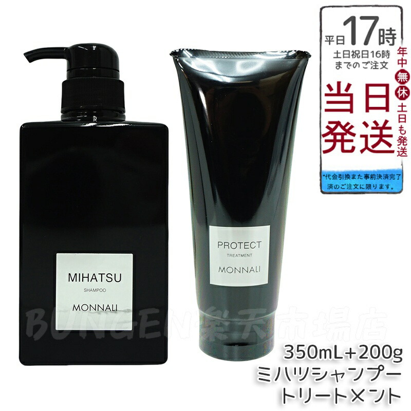 楽天市場】【2点セット】モナリ クレンジング シャンプー リア REAR