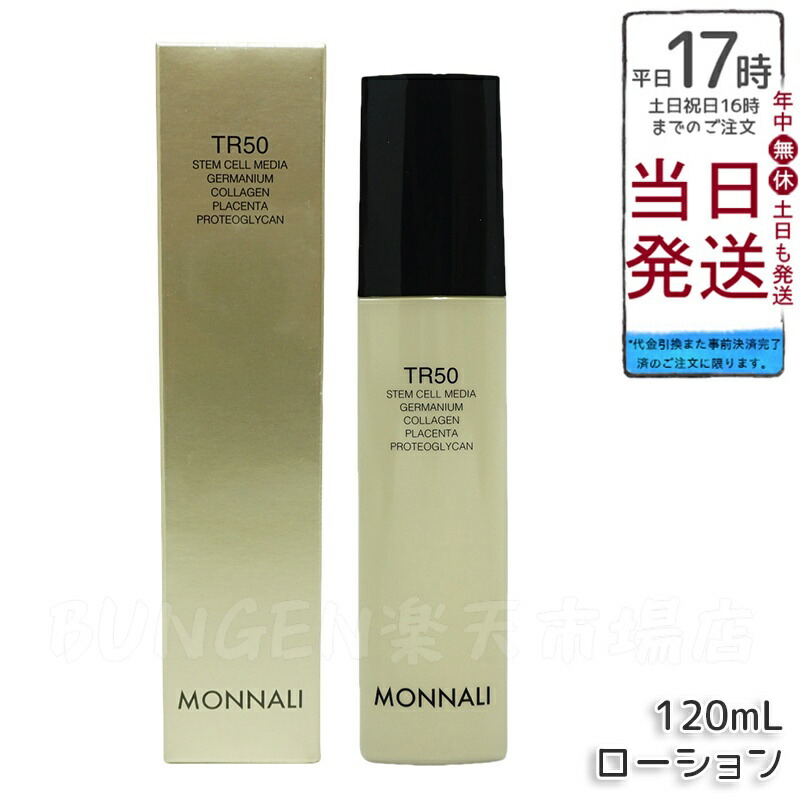 楽天市場】モナリ ゴールドシリーズ TR50 美容液 30ml 乾燥 エッセンス