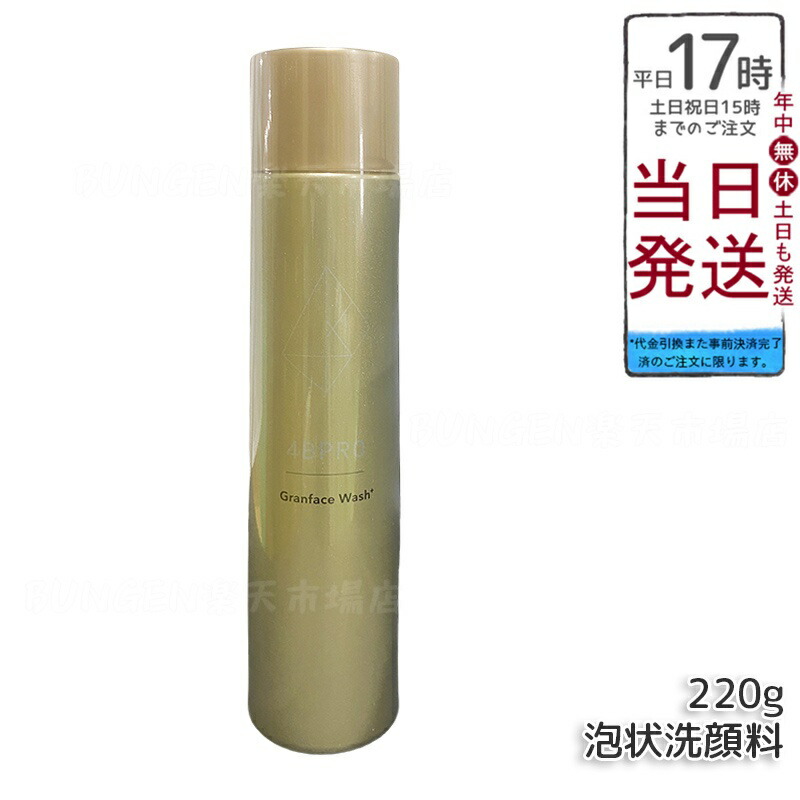 楽天市場】4BPRO グランフェイスウォッシュ+ 220g（リニューアル）店販