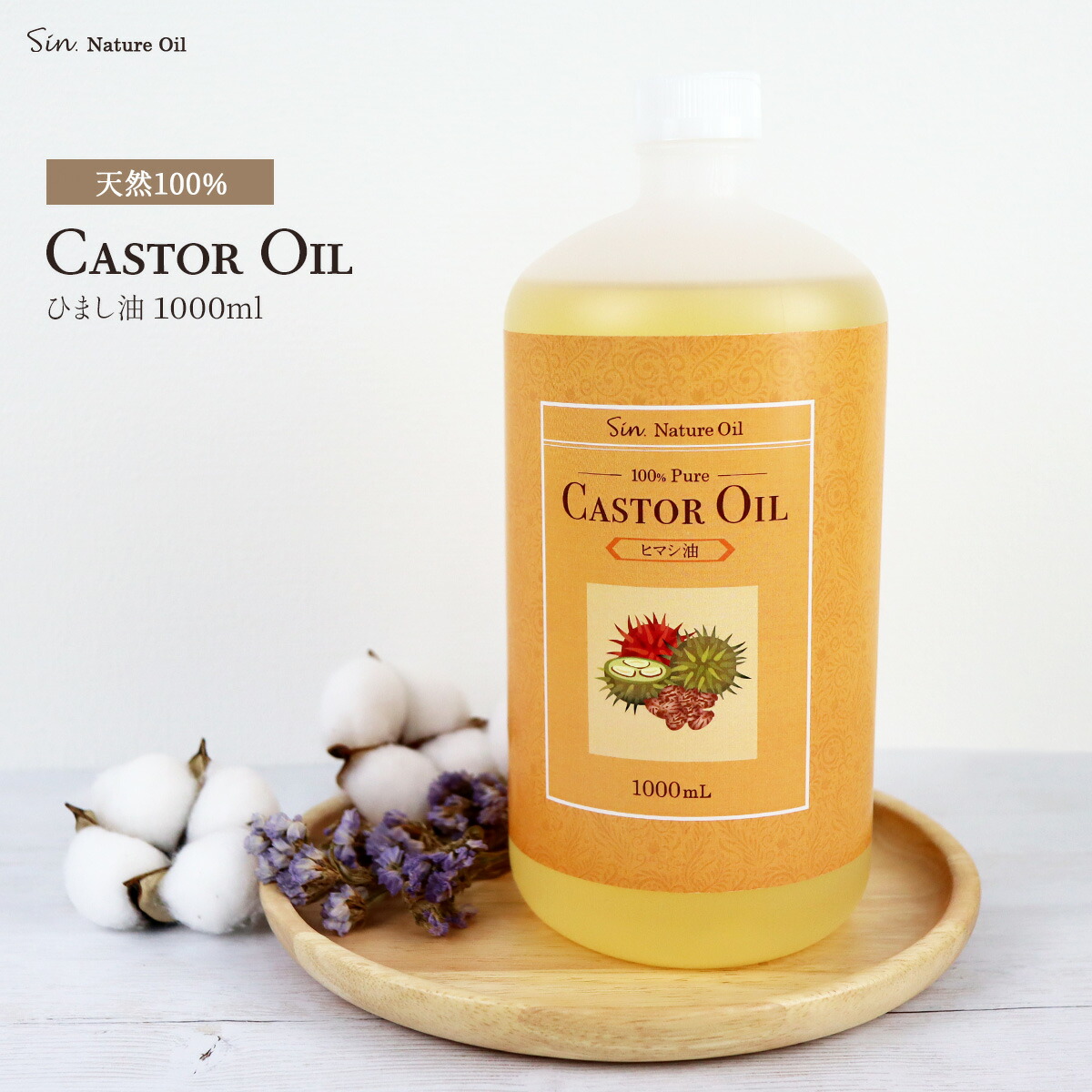 楽天市場】天然無添加 国内精製 ひまし油 2000ml（1000ml×2個セット