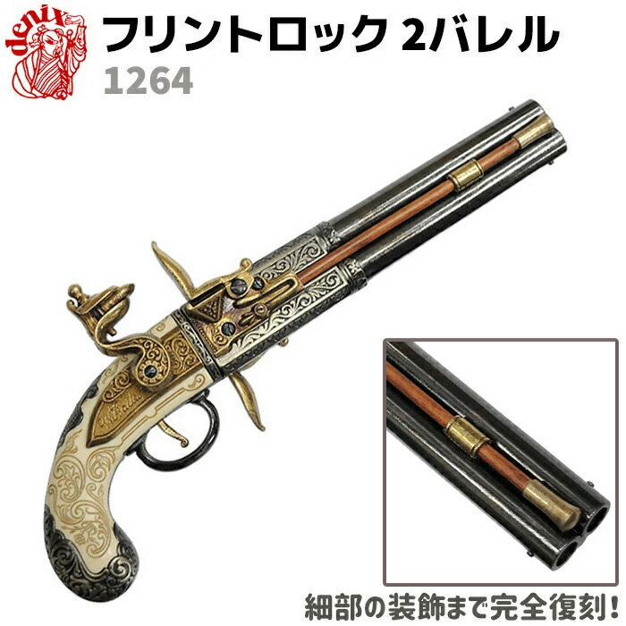 楽天市場】DENIX デニックス 1063 ナポレオンピストル フランス 35cm