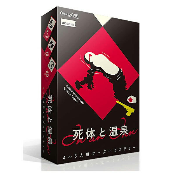 楽天市場】『週末の殺人鬼』グループSNE ボードゲーム マーダー