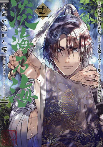 楽天市場】エリスの聖杯 14【1000円以上送料無料】 : bookfan 2号店