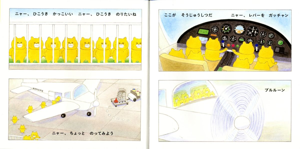 ノラネコぐんだん そらをとぶ [ 工藤ノリコ ]