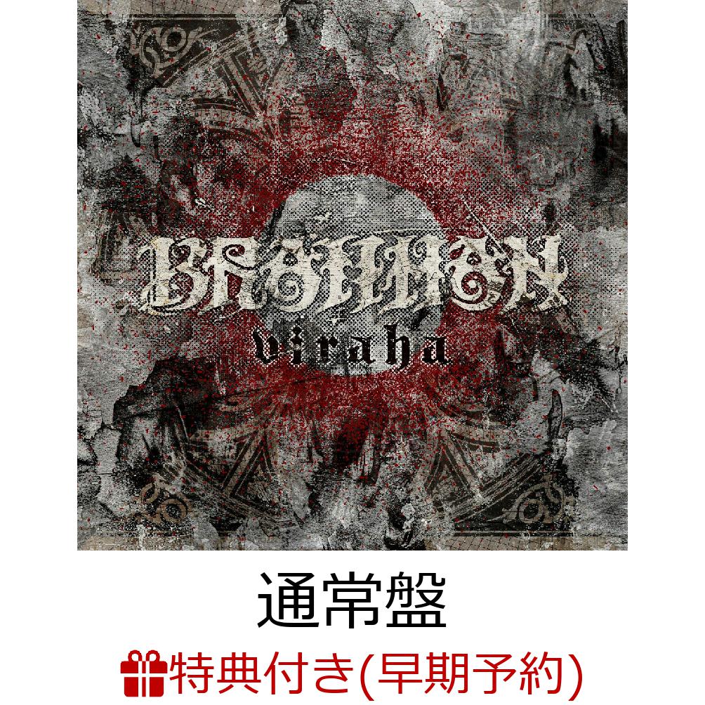 楽天ブックス: 【楽天ブックス限定先着特典+早期予約特典】【シリアル