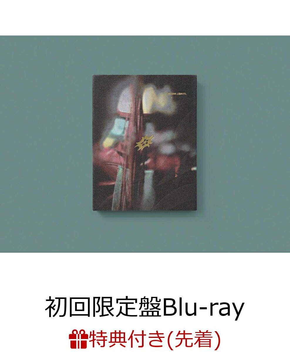 楽天ブックス: 【先着特典】永遠深夜万博「名巧は愚なるが如し」(初回