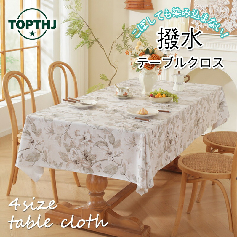 楽天市場】テーブルクロス 140×210cm ラミネート 無地オックス サンド