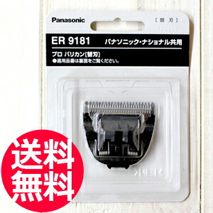 楽天市場】送料無料 パナソニック ER9701 替刃（Panasonic ER-GP30用替
