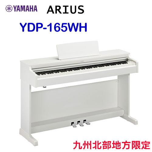 楽天市場】ヤマハ 電子ピアノ YDP-163 WA ホワイトアッシュ調仕上げ
