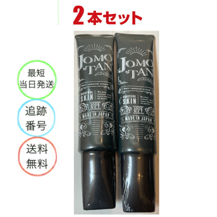 楽天市場】ジョモタン JOMOTAN 100g 除毛クリーム 炭 ハハハラボ : 美