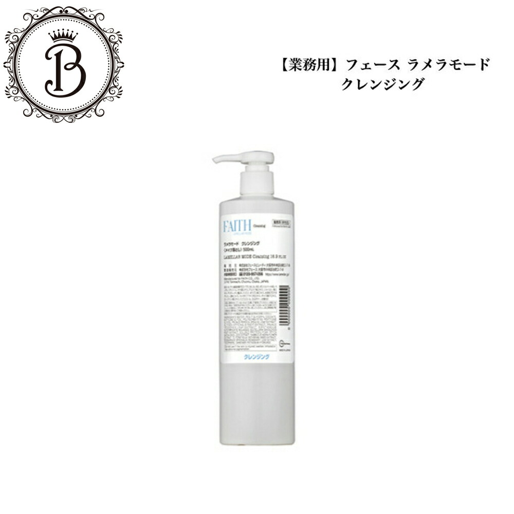 楽天市場】《NEW》フェース ラメラモード クレンジング 200ml サロン