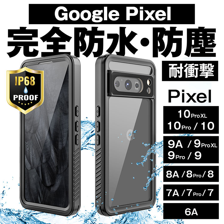 楽天市場】「IP68完全防水仕様」Google Pixel 10ProXL 10 10Pro 9A