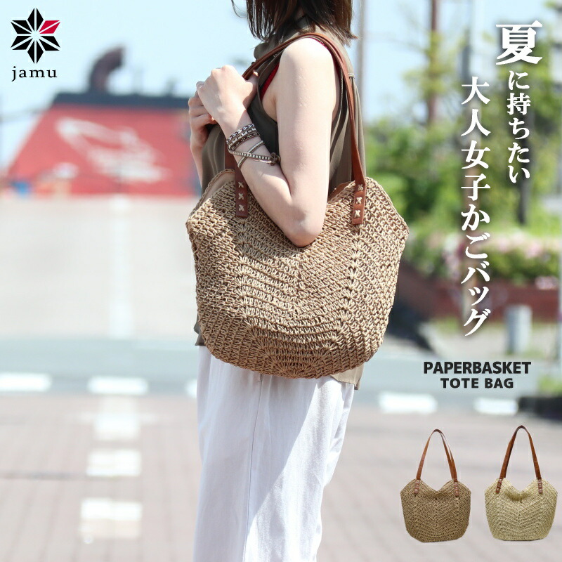 楽天市場】かごバッグ ペーパーバッグ かごトートバッグ 肩掛け
