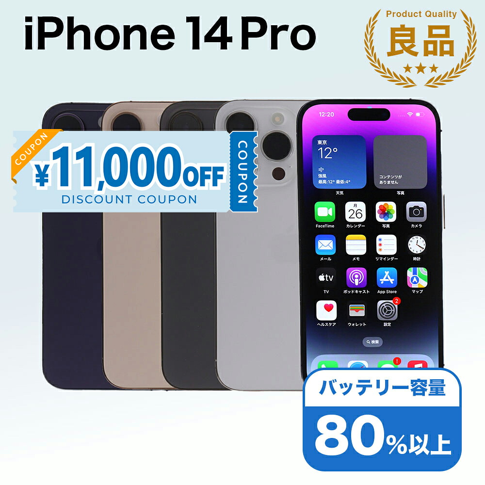 楽天市場】Apple iPhone 14 Pro 256GB ディープパープル SIMフリー 5G
