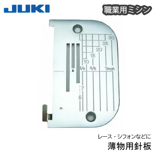 楽天市場】JUKI職業用厚物用針板（ジューキ ミシン針 キルト