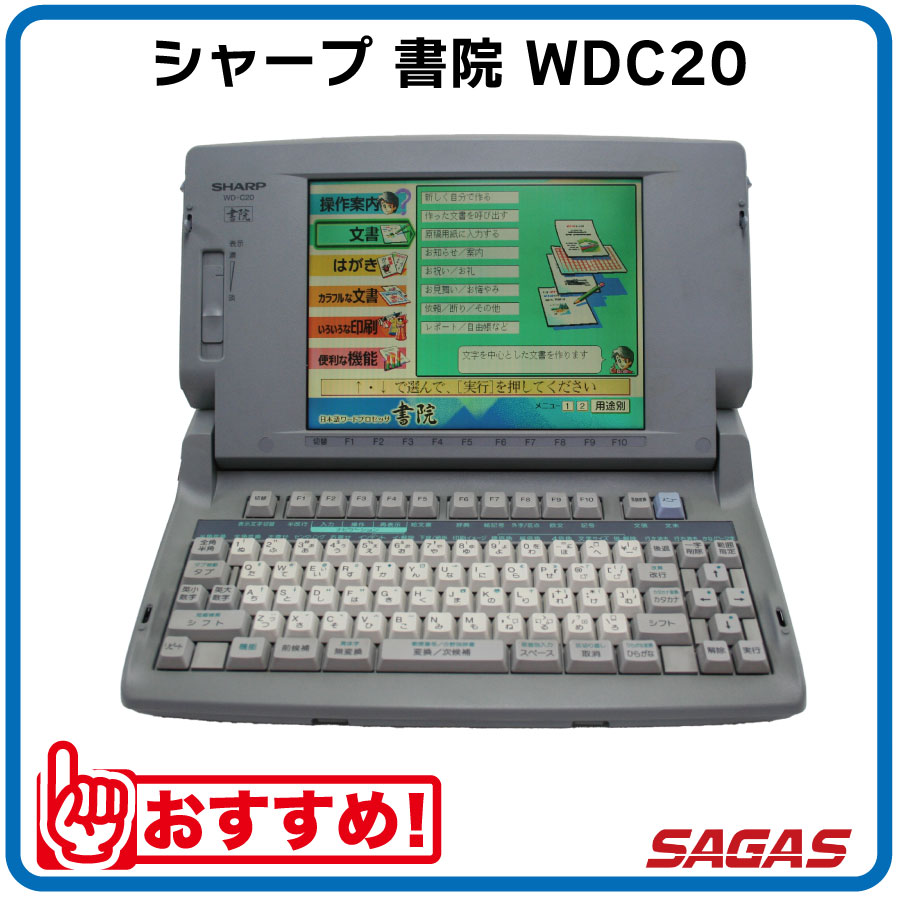 楽天市場】【中古】【90日保証】シャープ ワープロ 書院 WD-C50