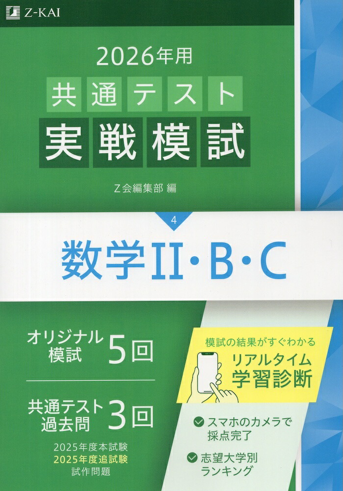 楽天市場】2026 共通テスト 対策問題パック : 学参ドットコム楽天市場支店