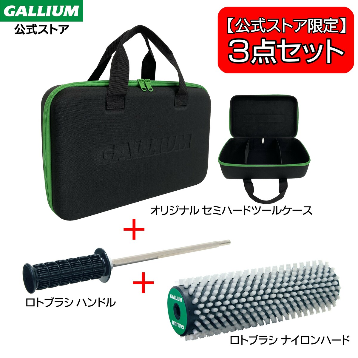 楽天市場】【GALLIUM公式ストア限定3点セット】ロトブラシボア＋ロト