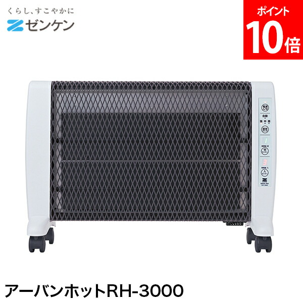 楽天市場】ゼンケン アーバンホット 薄型 遠赤外線暖房機 RH-2201