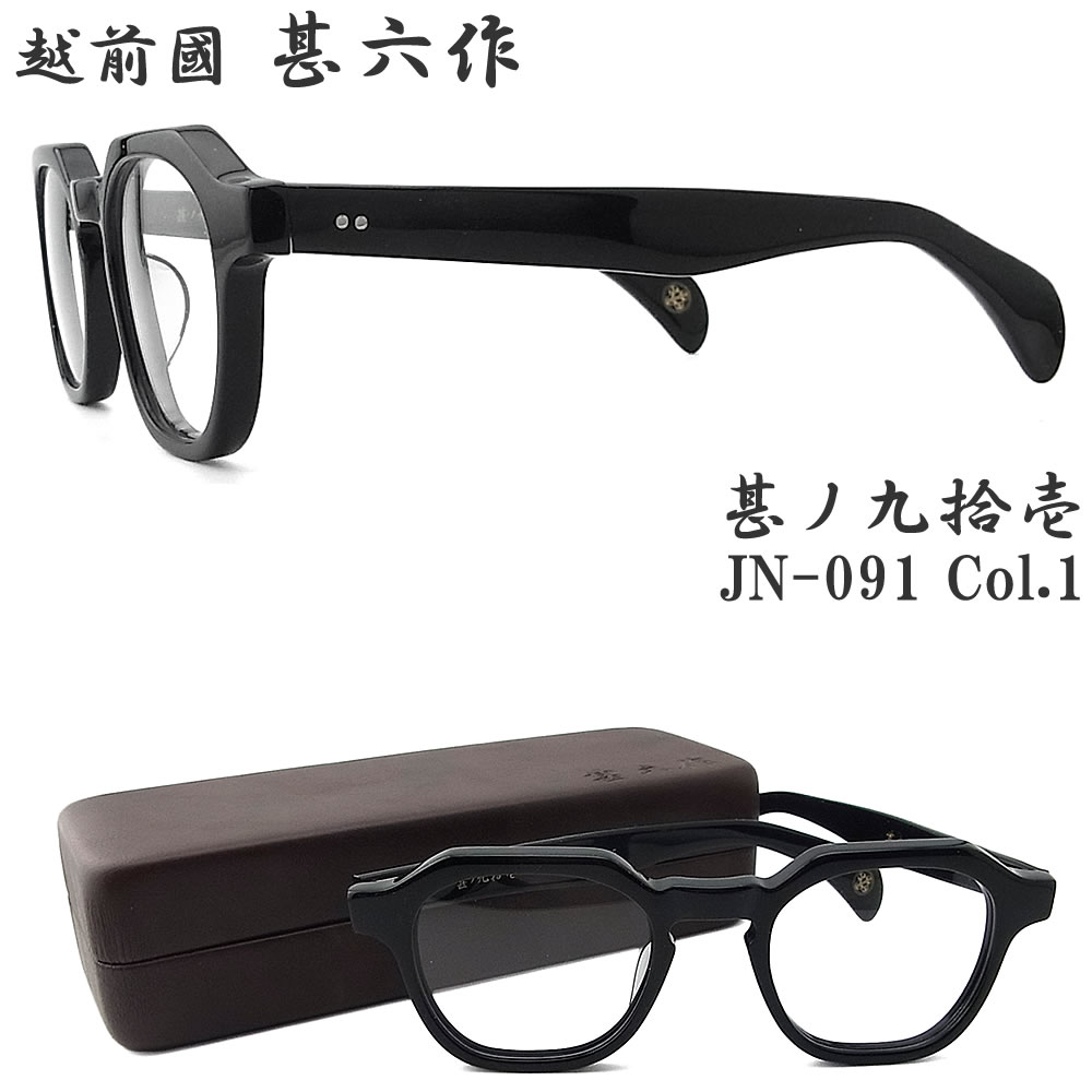 楽天市場】越前國甚六作 甚ノ八拾参 JN-083 col.3 セルロイド ボストン