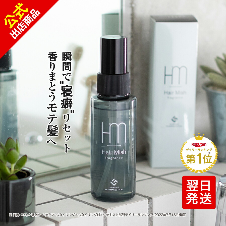 楽天市場】ヘアミッシュ│ 寝癖直し メンズ ねぐせ ヘアリセット ヘア