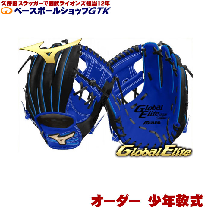 楽天市場】ミズノ オーダー 軟式用 グローブ グローバルエリート