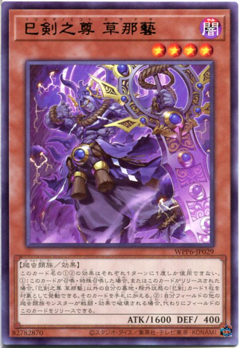 楽天市場】遊戯王 天叢雲之巳剣[アメノムラクモノミツルギ]（ウルトラ