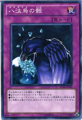 楽天市場】八汰烏[ヤタガラス]（ノーマル）BE2-JP177 風属性 レベル2